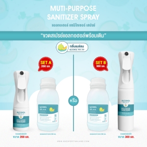 EGO ALCOHOL SET เซ็ตขวดสเปรย์เปล่า+ แอลกอฮอล์ 500 มล / กลิ่นเมล่อน