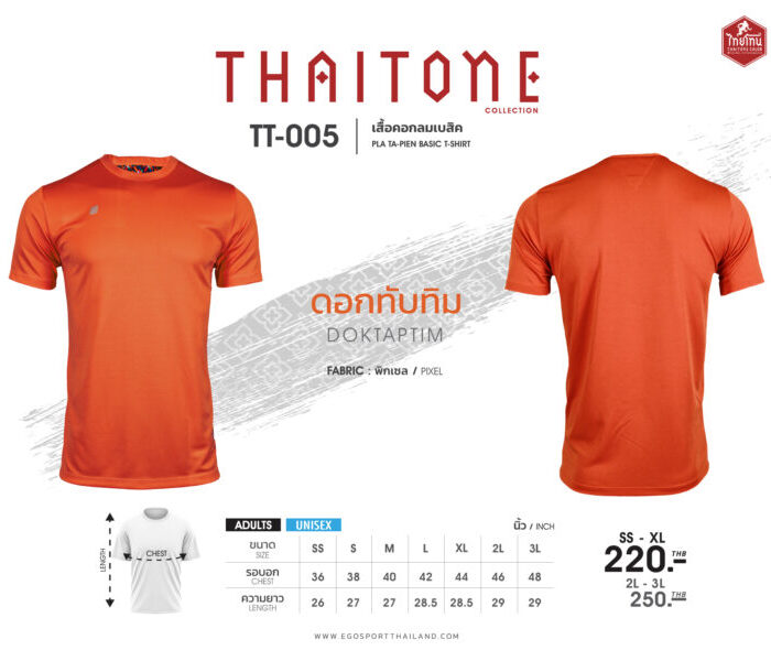 EGO SPORT TT-005 THAI TONE เสื้อยืด