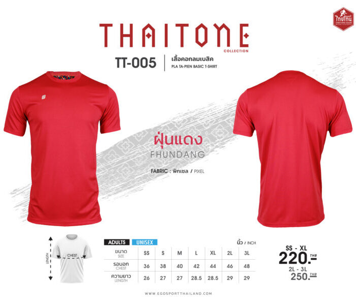 EGO SPORT TT-005 THAI TONE เสื้อยืด
