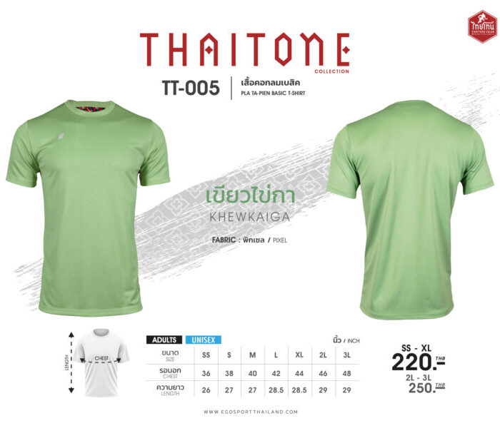 EGO SPORT TT-005 THAI TONE เสื้อยืด