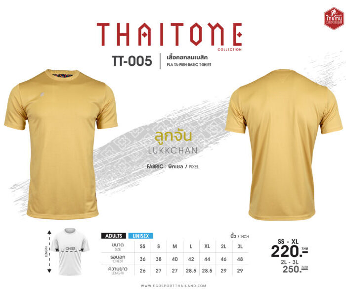 EGO SPORT TT-005 THAI TONE เสื้อยืด