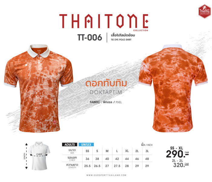 EGO SPORT TT-006 THAI TONE เสื้อโปโลลายมัดย้อม