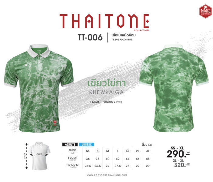 EGO SPORT TT-006 THAI TONE เสื้อโปโลลายมัดย้อม