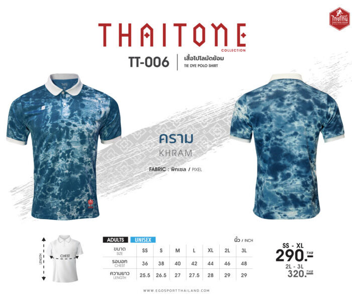 EGO SPORT TT-006 THAI TONE เสื้อโปโลลายมัดย้อม