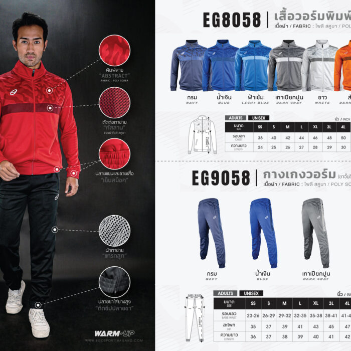 Ego sport EG9058 กางเกงวอร์ม กางเกงวอร์มขายาว