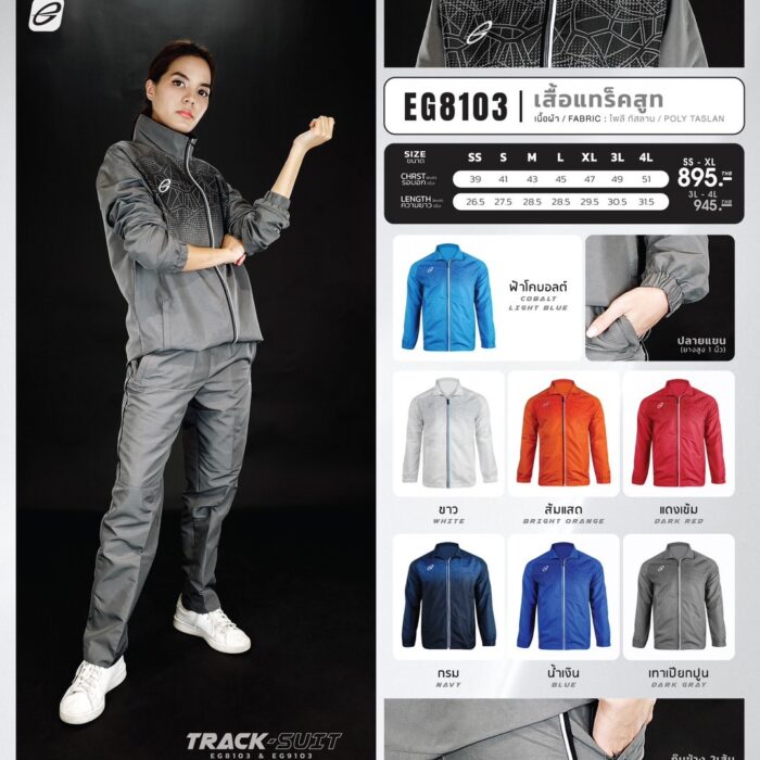EGO SPORT EG8103 เสื้อแทร็คสูท สำหรับชาย/หญิง