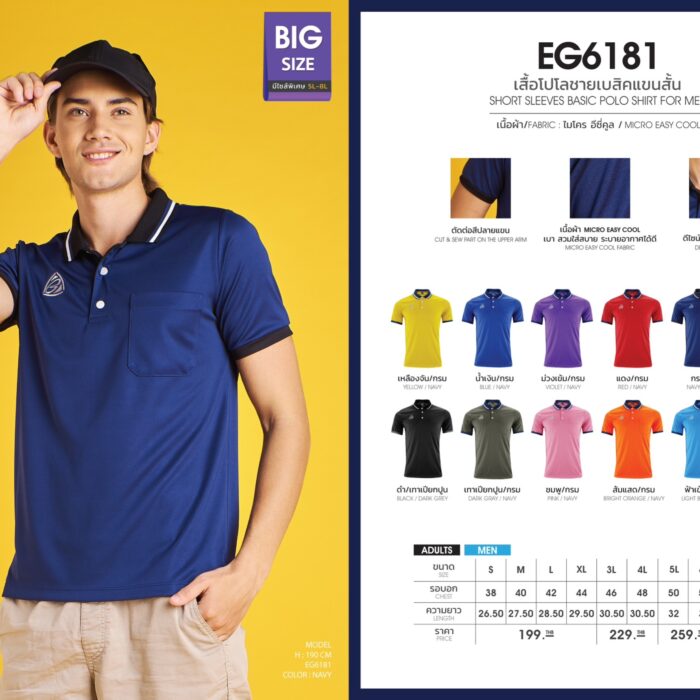 EGO SPORT EG6181 เสื้อโปโลแขนสั้นชาย 12สี