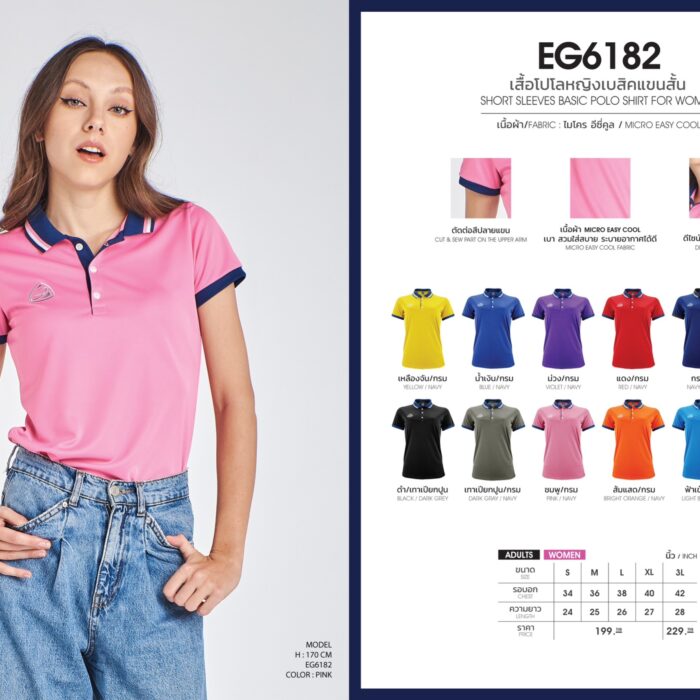 EGO SPORT EG6182 เสื้อโปโลแขนสั้นผู้หญิง 12สี