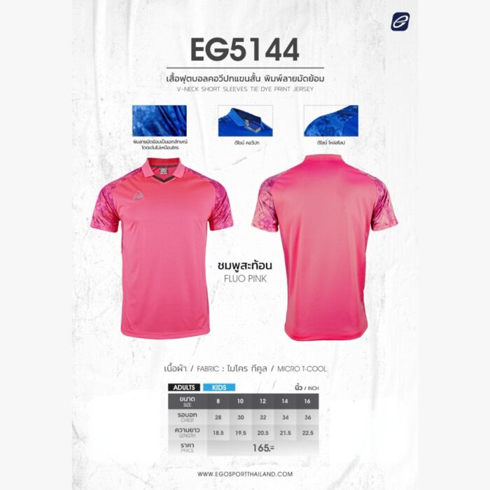 EGO SPORT EG5144KIDS เสื้อกีฬาคอปกสำหรับเด็ก เสื้อกีฬาเด็ก เสื้อฟุตบอล แต่งแขนลายมัดย้อม