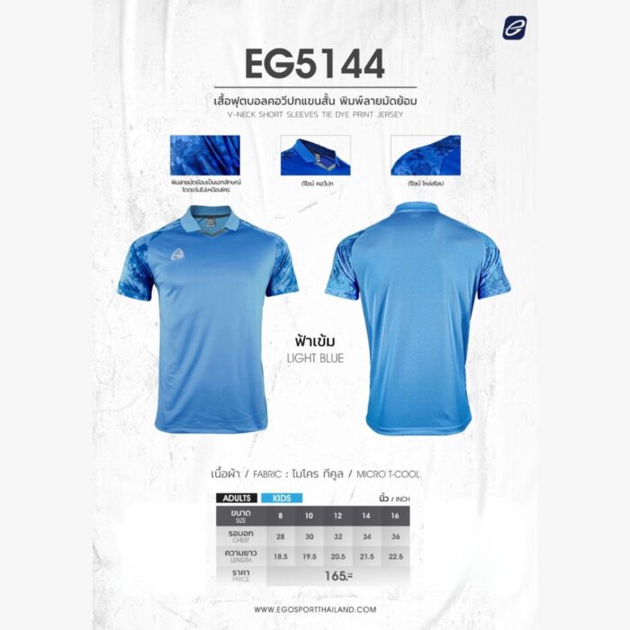 EGO SPORT EG5144KIDS เสื้อกีฬาคอปกสำหรับเด็ก เสื้อกีฬาเด็ก เสื้อฟุตบอล แต่งแขนลายมัดย้อม