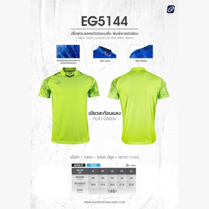EGO SPORT EG5144KIDS เสื้อกีฬาคอปกสำหรับเด็ก เสื้อกีฬาเด็ก เสื้อฟุตบอล แต่งแขนลายมัดย้อม