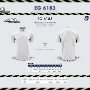 EGO SPORT EG6183 Zebra Collection เสื้อโปโล เสื้อโปโลแขนสั้น ตกแต่งฐานปกลายม้าลาย Anti-Bacterial 99.95%