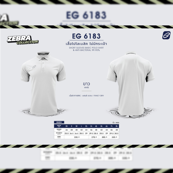 EGO SPORT EG6183 Zebra Collection เสื้อโปโล เสื้อโปโลแขนสั้น ตกแต่งฐานปกลายม้าลาย Anti-Bacterial 99.95%