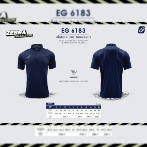 EGO SPORT EG6183 Zebra Collection เสื้อโปโล เสื้อโปโลแขนสั้น ตกแต่งฐานปกลายม้าลาย Anti-Bacterial 99.95%