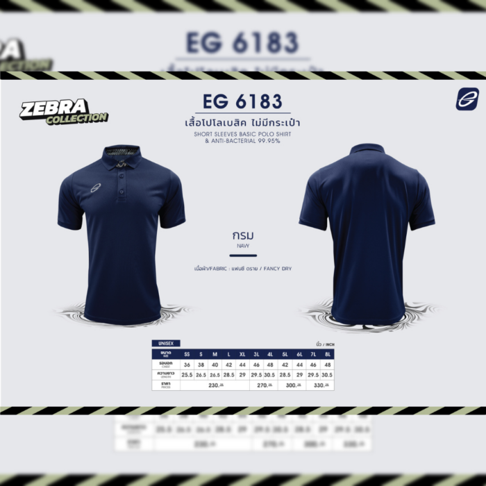 EGO SPORT EG6183 Zebra Collection เสื้อโปโล เสื้อโปโลแขนสั้น ตกแต่งฐานปกลายม้าลาย Anti-Bacterial 99.95%