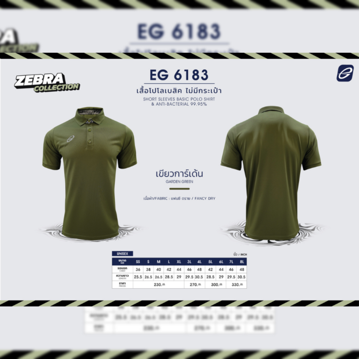 EGO SPORT EG6183 Zebra Collection เสื้อโปโล เสื้อโปโลแขนสั้น ตกแต่งฐานปกลายม้าลาย Anti-Bacterial 99.95%