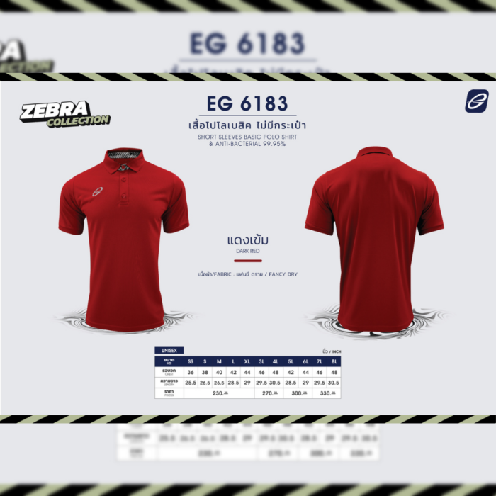 EGO SPORT EG6183 Zebra Collection เสื้อโปโล เสื้อโปโลแขนสั้น ตกแต่งฐานปกลายม้าลาย Anti-Bacterial 99.95%