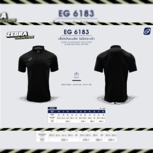 EGO SPORT EG6183 Zebra Collection เสื้อโปโล เสื้อโปโลแขนสั้น ตกแต่งฐานปกลายม้าลาย Anti-Bacterial 99.95%