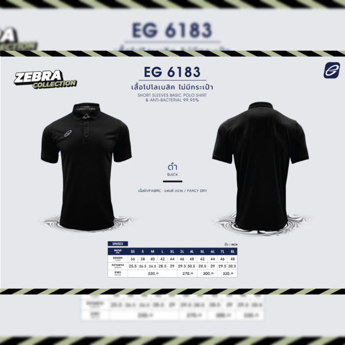 EGO SPORT EG6183 Zebra Collection เสื้อโปโล เสื้อโปโลแขนสั้น ตกแต่งฐานปกลายม้าลาย Anti-Bacterial 99.95%