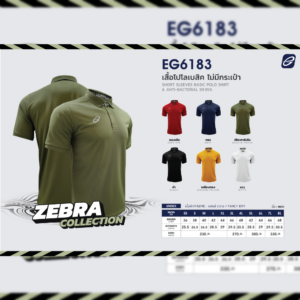EGO SPORT EG6183 Zebra Collection เสื้อโปโล เสื้อโปโลแขนสั้น ตกแต่งฐานปกลายม้าลาย Anti-Bacterial 99.95%