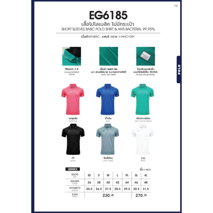 EGO SPORT EG6185 เสื้อโปโล ไหล่สโลป Anti-Bacterial มีให้เลือก 6สี