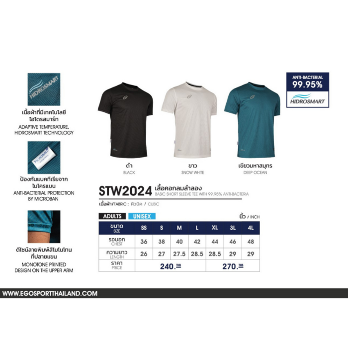 เสื้อคอกลมลำลอง 99.95% Anti-Bacteria
