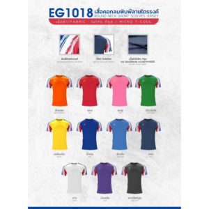 EGO SPORT EG1018 เสื้อกีฬา เสื้อฟุตบอล เสื้อกีฬาคอกลมแขนสั้น ลายธงชาติ 11สี