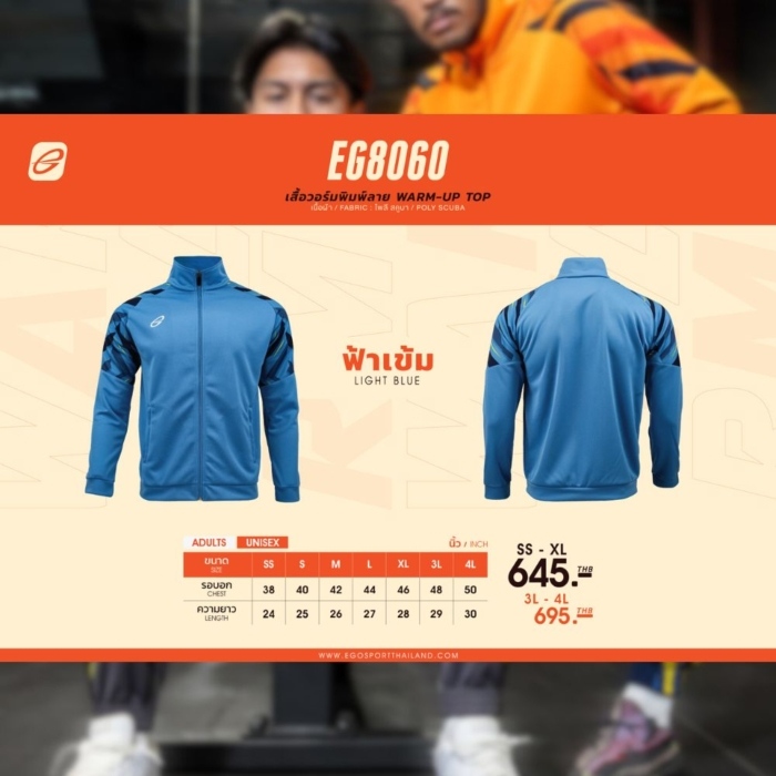 EG8060 EGO SPORT เสื้อวอร์ม พิมพ์ลาย