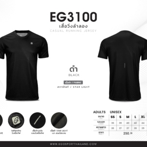 EG3100 CASAUL RUNNING JERSEY