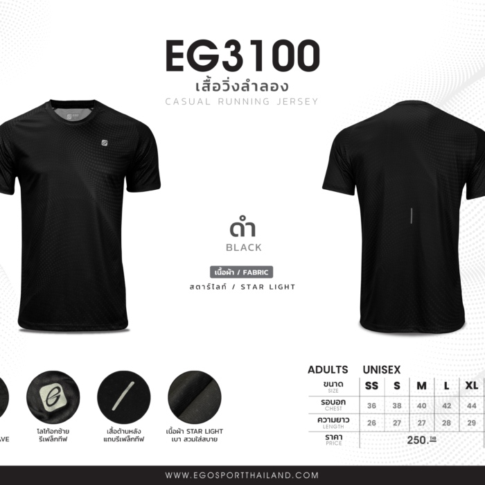 EG3100 CASAUL RUNNING JERSEY