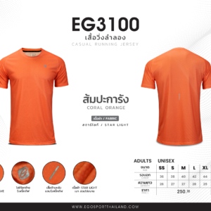 EG3100 CASAUL RUNNING JERSEY