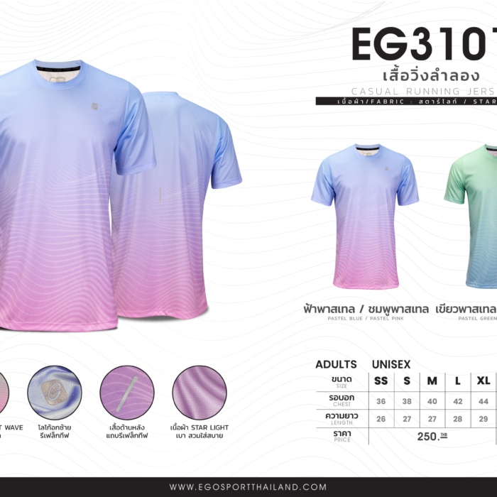 EG3101 เสื้อวิ่งลำลอง สีพาสเทล