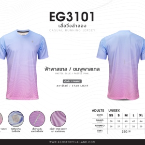 EG3101 เสื้อวิ่งลำลอง สีพาสเทล