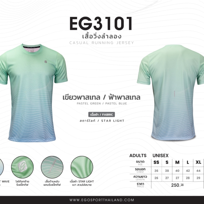EG3101 เสื้อวิ่งลำลอง สีพาสเทล