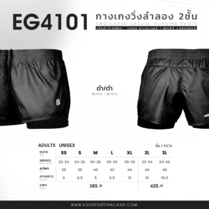 EG4101 กางเกงวิ่งลำลอง2ชั้น