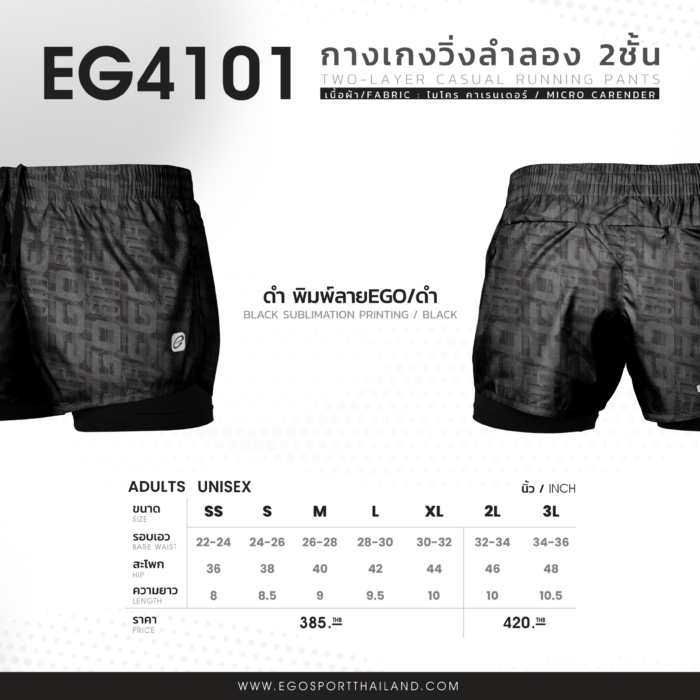 EG4101 กางเกงวิ่งลำลอง2ชั้น