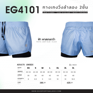 EG4101 กางเกงวิ่งลำลอง2ชั้น