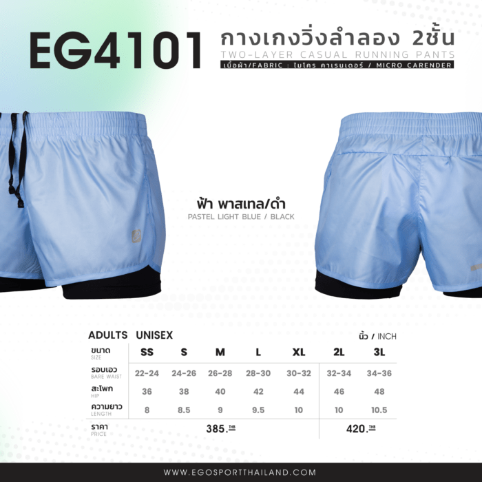 EG4101 กางเกงวิ่งลำลอง2ชั้น