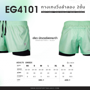 EG4101 กางเกงวิ่งลำลอง2ชั้น