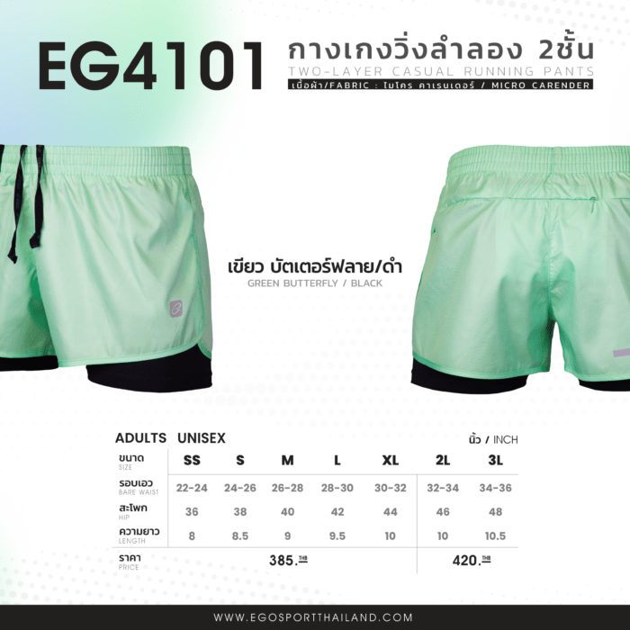 EG4101 กางเกงวิ่งลำลอง2ชั้น