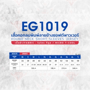 EG1019 เสื้อคอกลมพิมพ์ลายช้างซอฟต์พาวเวอร์