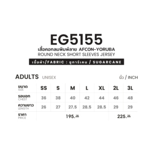 EG5155 ROUND NECK SHORT SLEEVES JERSEY AFCON
