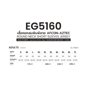 EG5160 เสื้อคอกลมพิมพ์ลาย AFCON