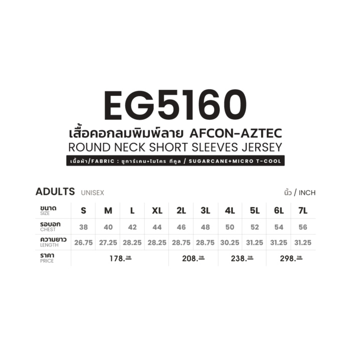 EG5160 เสื้อคอกลมพิมพ์ลาย AFCON