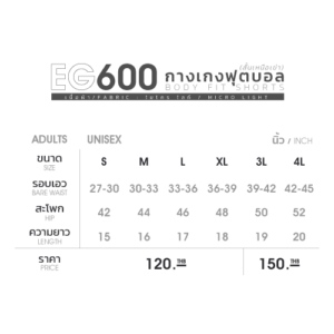 EG600 กางเกงฟุตบอล สั้นเหนือเข่า