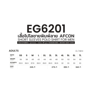 EG6201 เสื้อโปโลชายพิมพ์ลาย AFCON