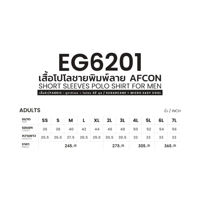EG6201 เสื้อโปโลชายพิมพ์ลาย AFCON