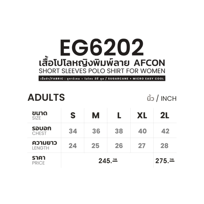 EG6202 เสื้อโปโลหญิงพิมพ์ลาย AFCON