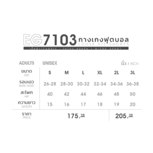 EG7103 กางเกงฟุตบอลลำลอง