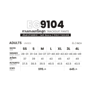 EG9104 Track Suit Pants